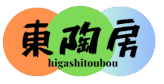 東陶房